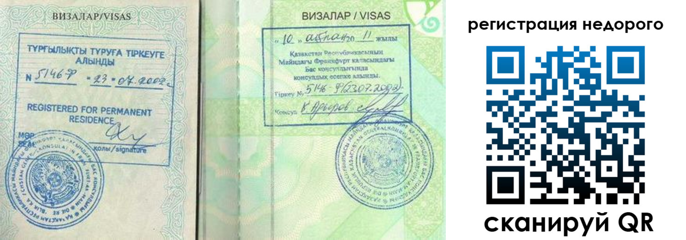 регистрация в Железноводске