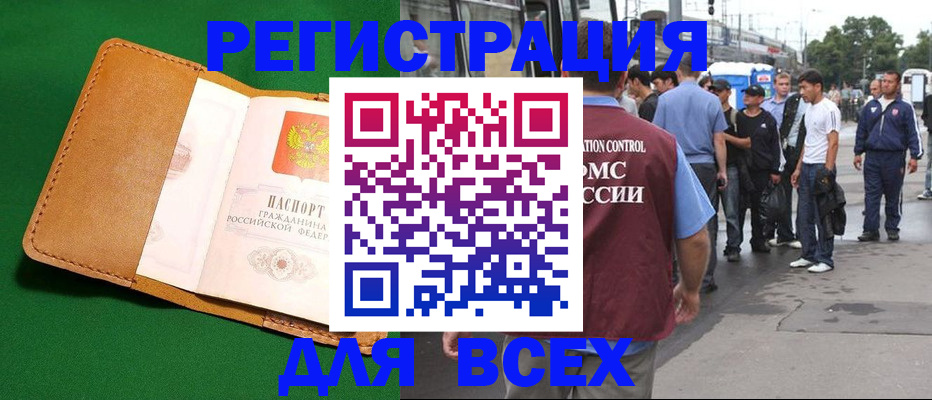 прописка законно в Железноводске